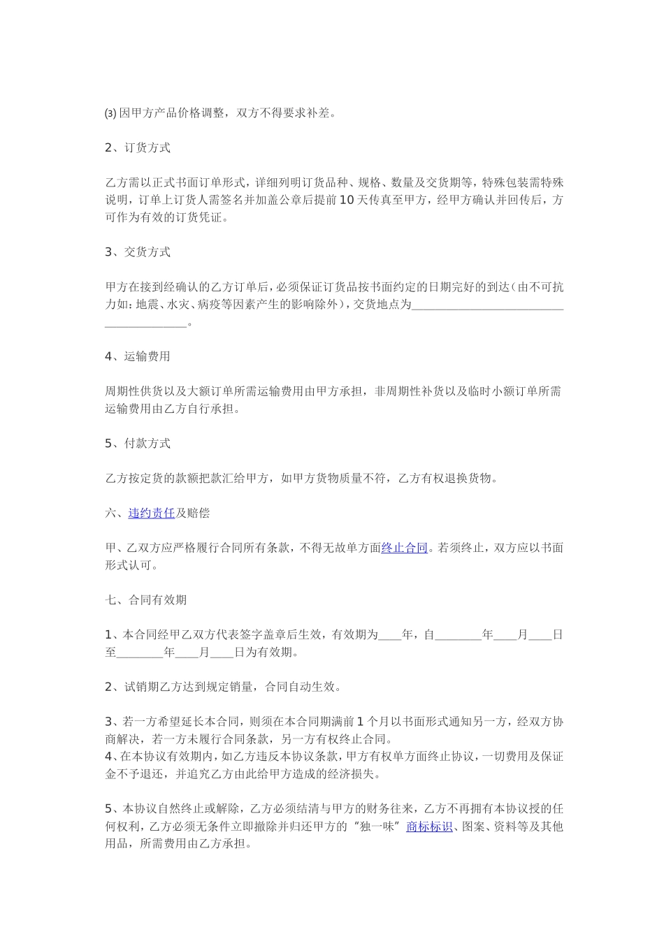 独一味分销协议_第3页