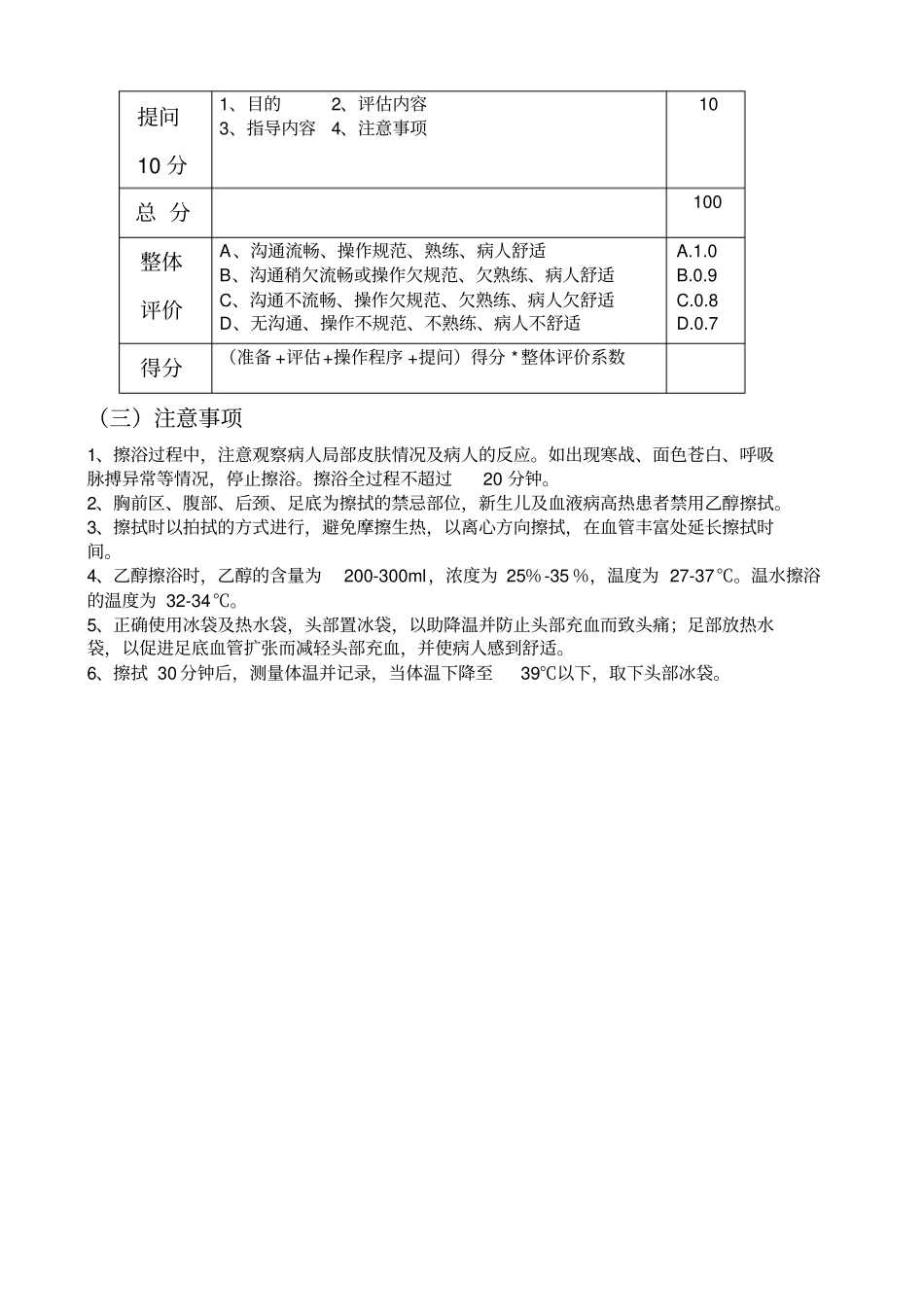 乙醇擦浴考核标准_第3页