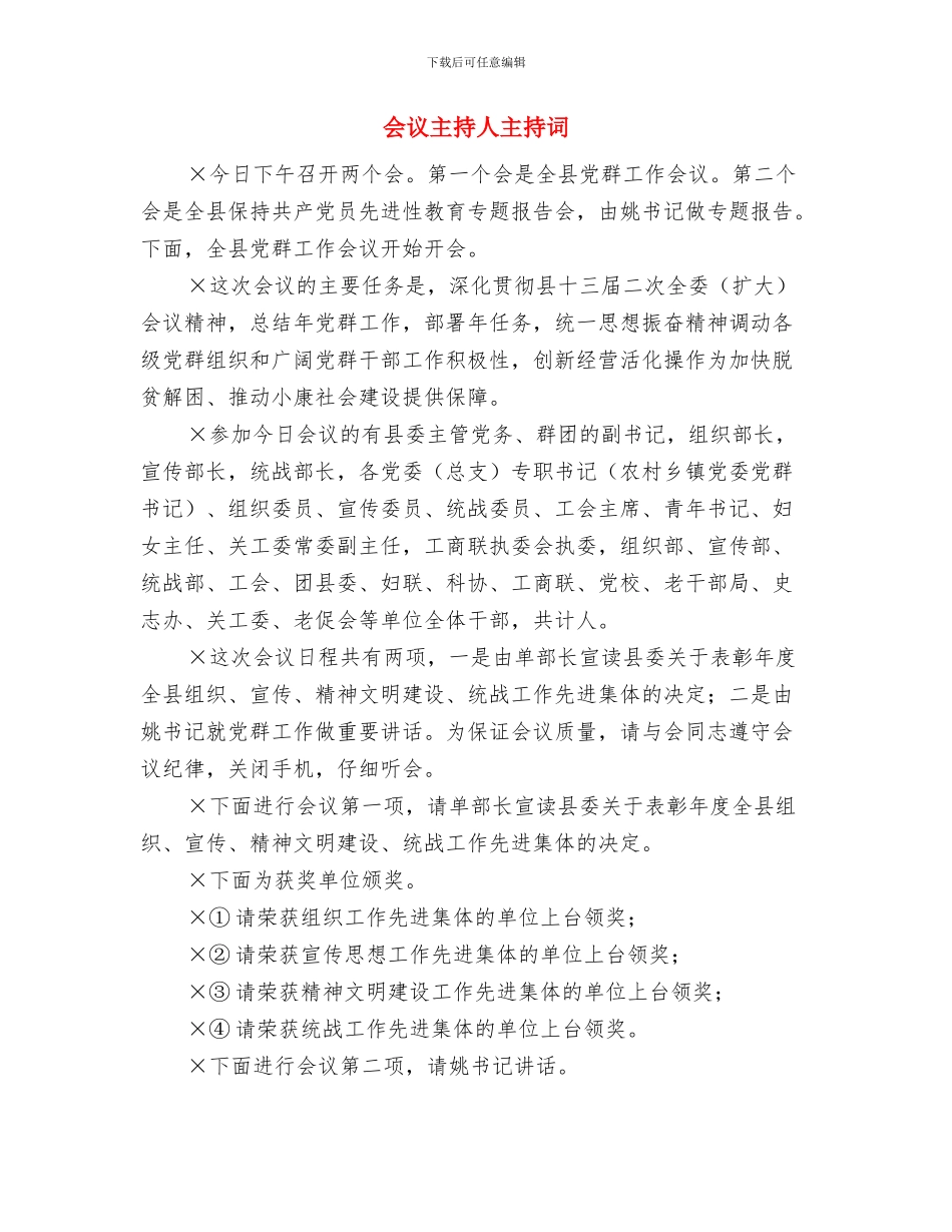 会计集中核算会议上的主持词与会议主持人主持词汇编_第3页