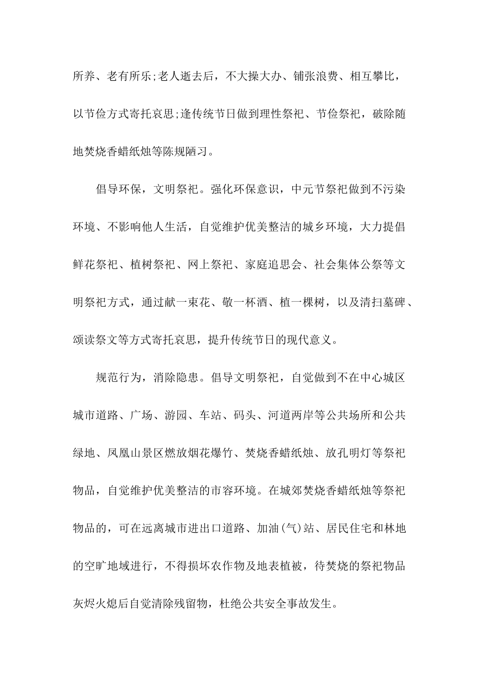 中元节文明祭祀倡议书 (2)_第2页