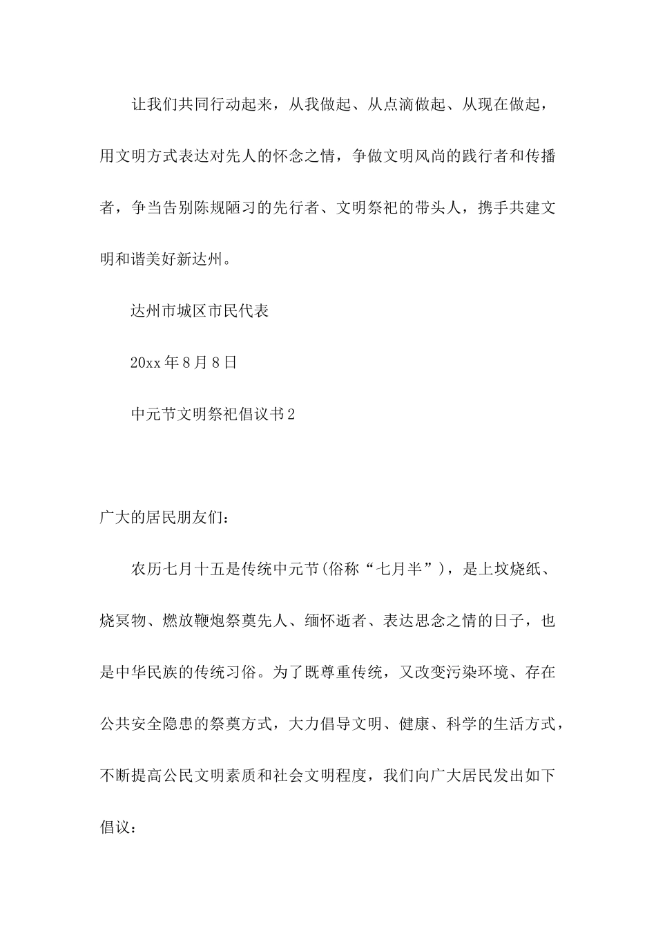 中元节文明祭祀倡议书 (2)_第3页