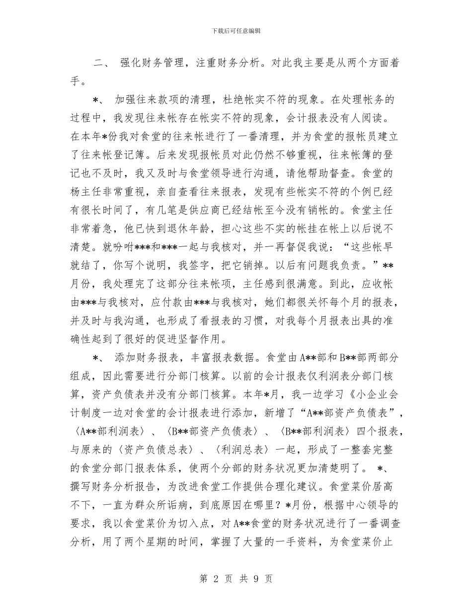 会计集中核算年终工作总结与会议接待2024年度工作总结范文汇编_第2页