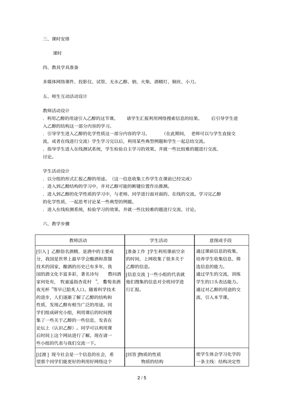 乙醇教学方案设计_第2页