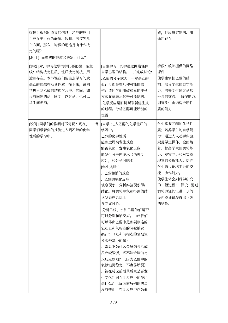 乙醇教学方案设计_第3页