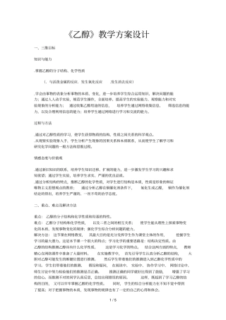 乙醇教学方案设计