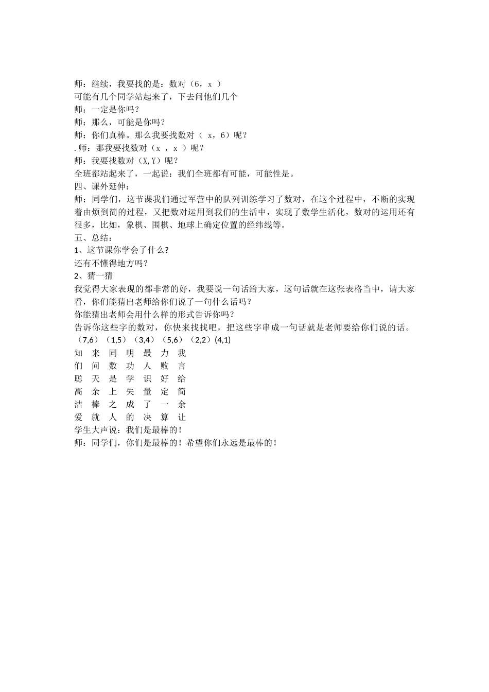 小学数学北师大2011课标版四年级确定位置一_第2页