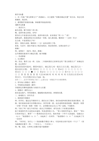 小学数学北师大2011课标版四年级确定位置一