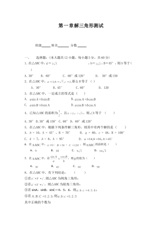 必修5单元测试：第一章解三角形-Word版缺答案【基础测试版】