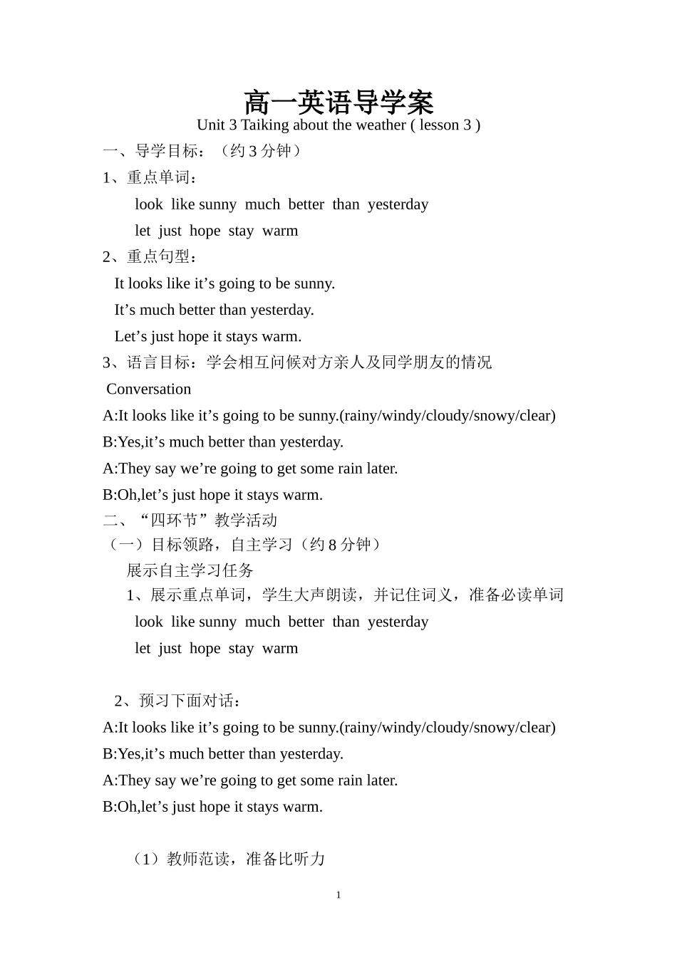 导学案-模板2_第1页