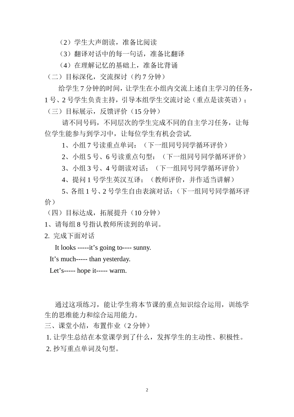 导学案-模板2_第2页