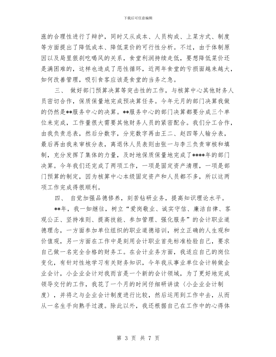 会计集中核算年终工作总结与传媒专业职业生涯规划汇编_第3页