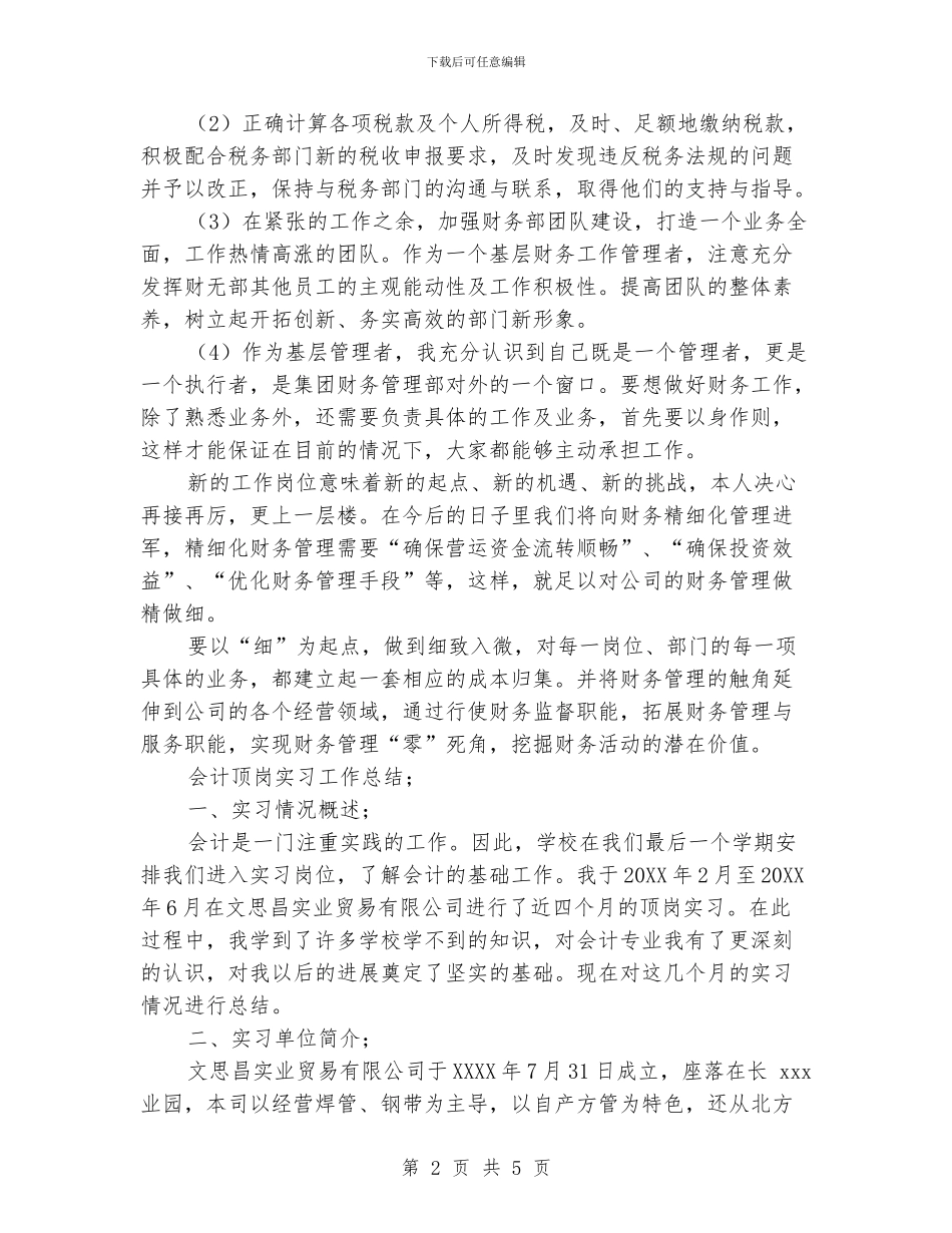 会计顶岗实习工作总结_第2页