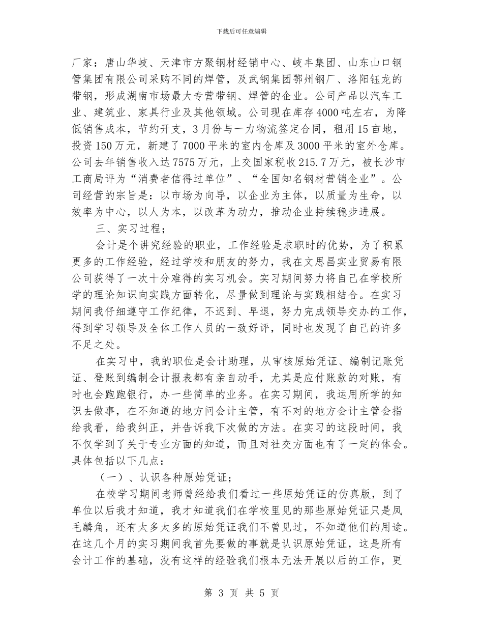 会计顶岗实习工作总结_第3页