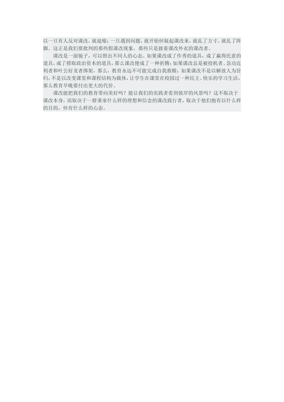 别让课改成了道具_第2页