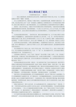 别让课改成了道具