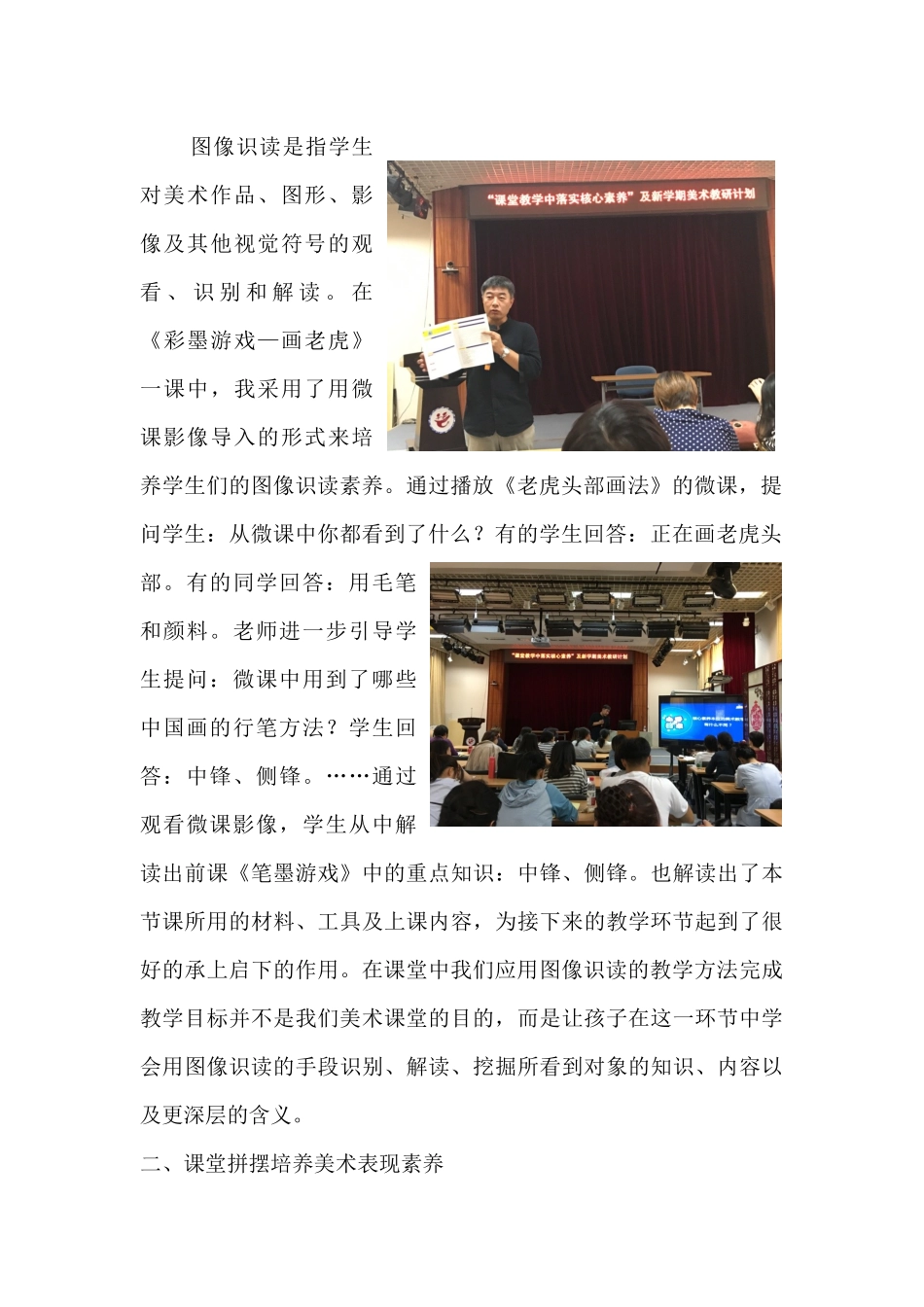 7.互联网-项目-小学美术8-7(线下)_第3页