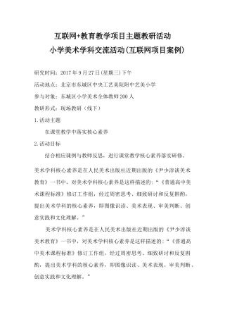 7.互联网-项目-小学美术8-7(线下)