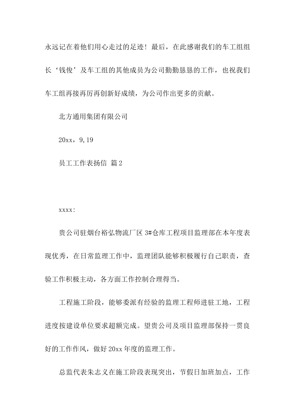 员工工作表扬信模板合集六篇_第3页