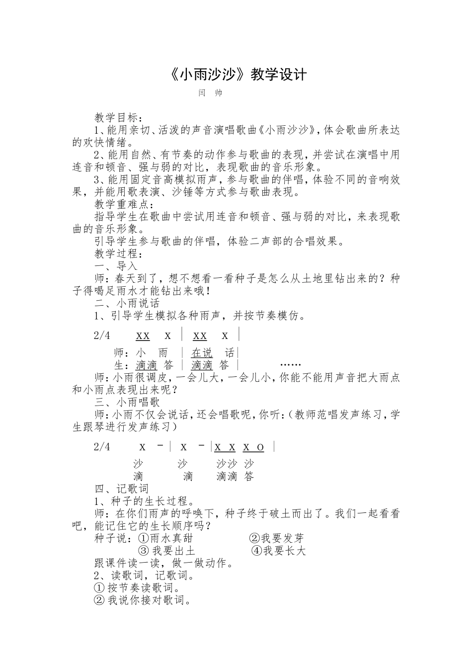 《小雨沙沙》教案_第1页