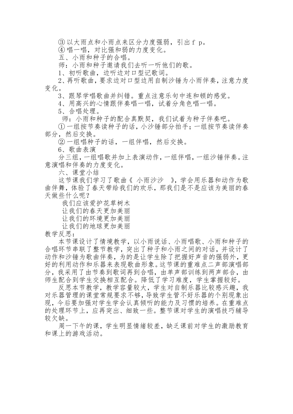 《小雨沙沙》教案_第2页