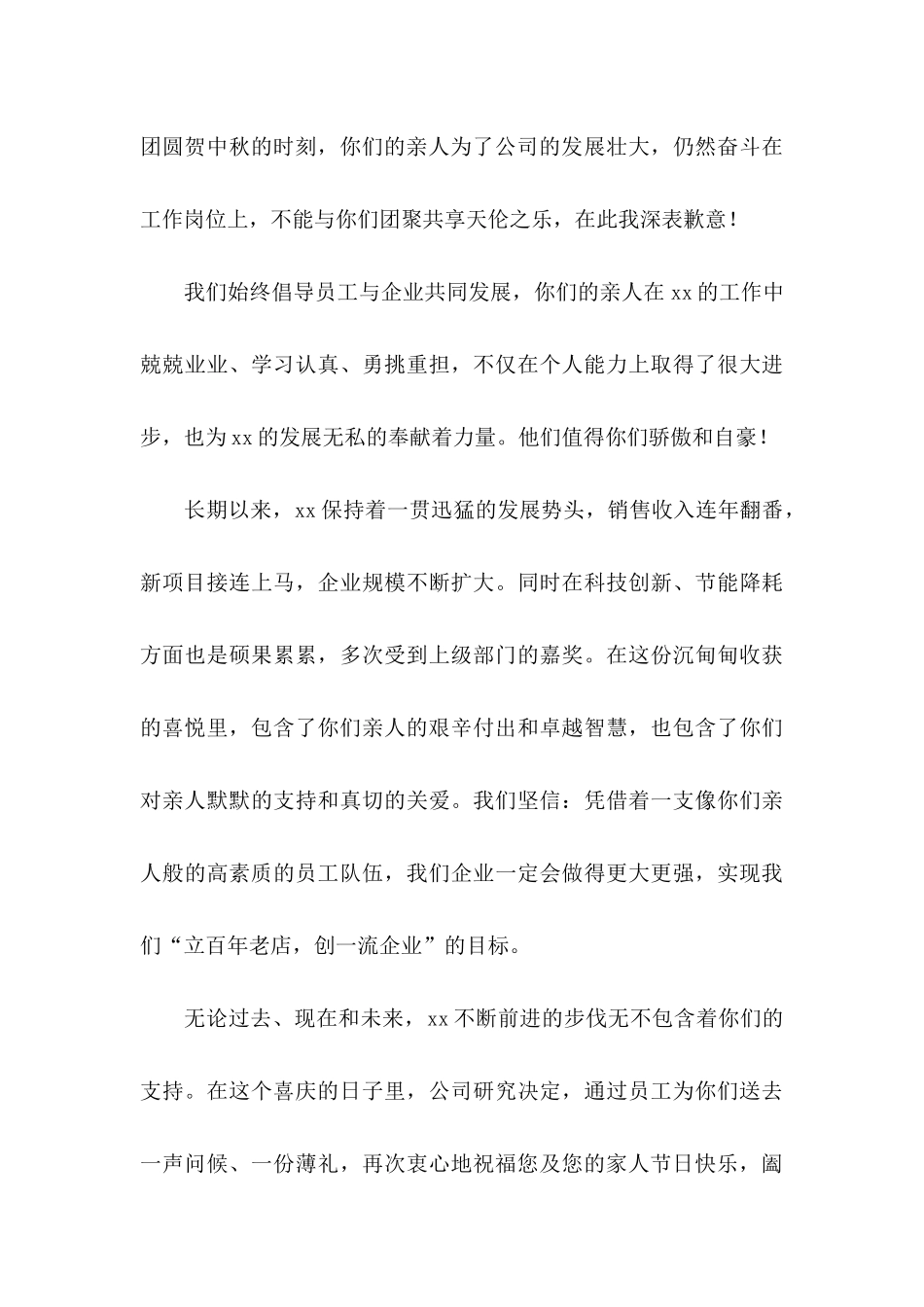 中秋慰问信合集5篇_第3页