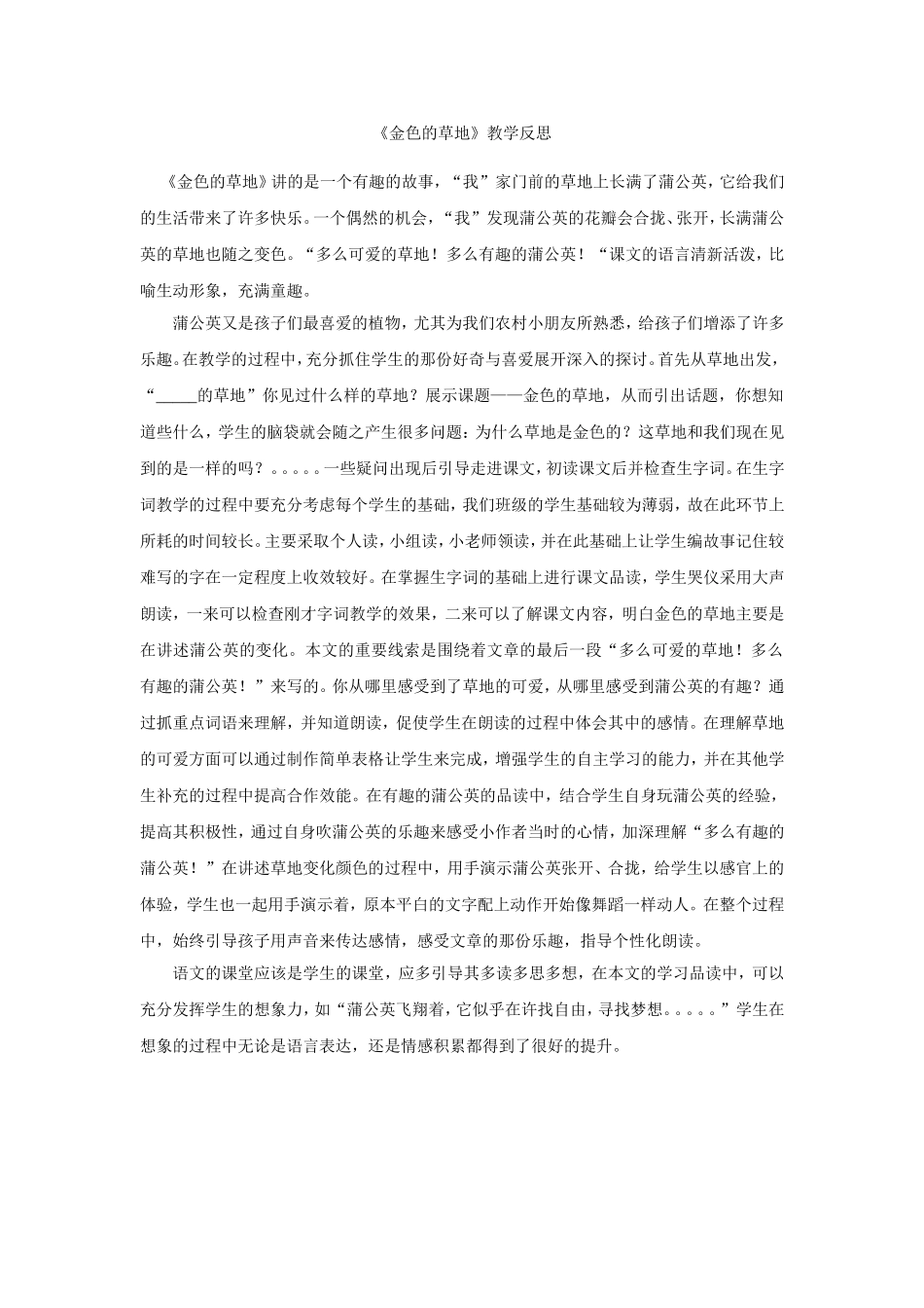 三年级语文《金色的草地》课后反思_第1页