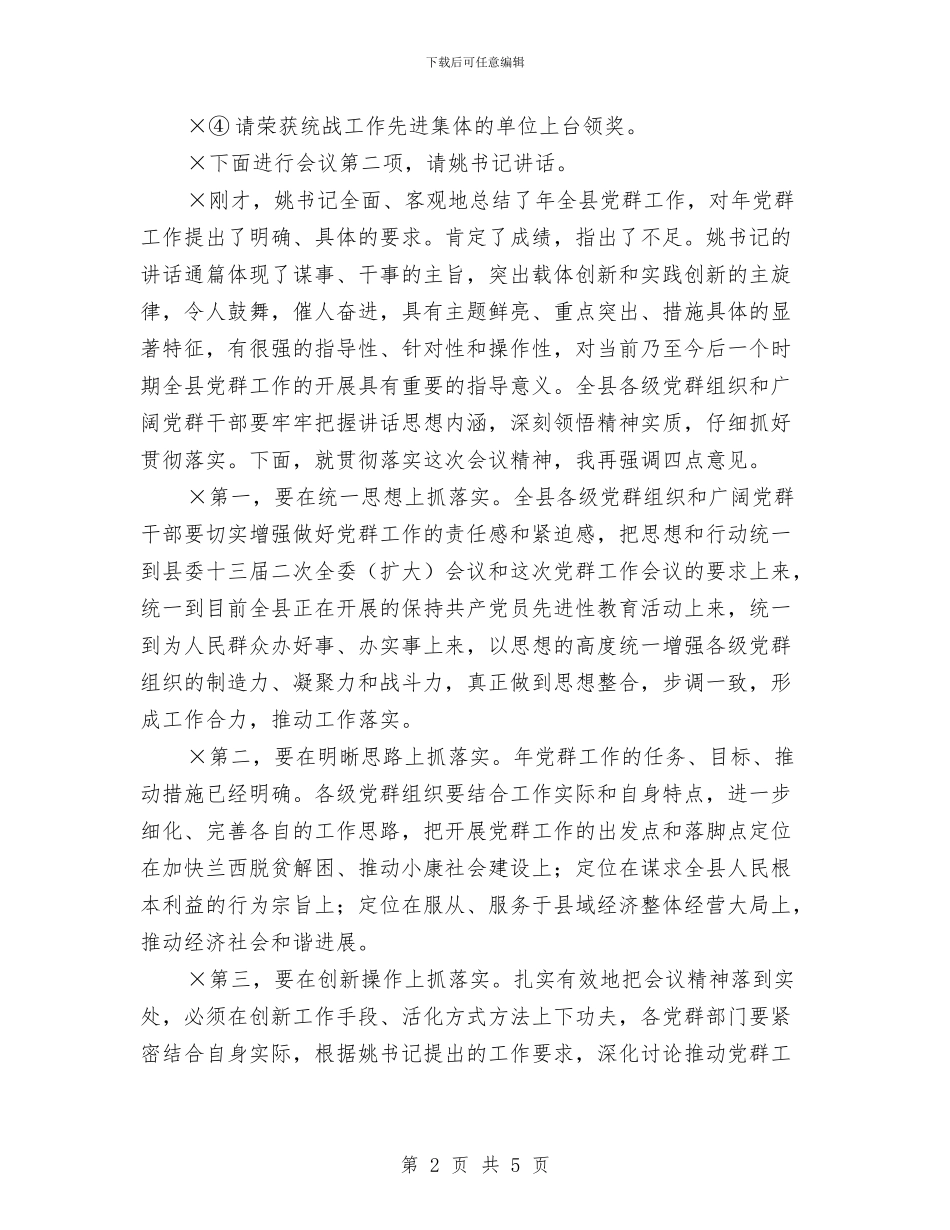 会议主持人主持词与会议主持人开场白汇编_第2页