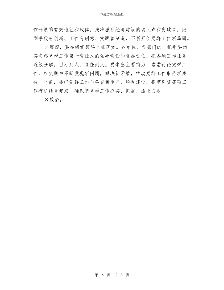 会议主持人主持词与会议主持人开场白汇编_第3页