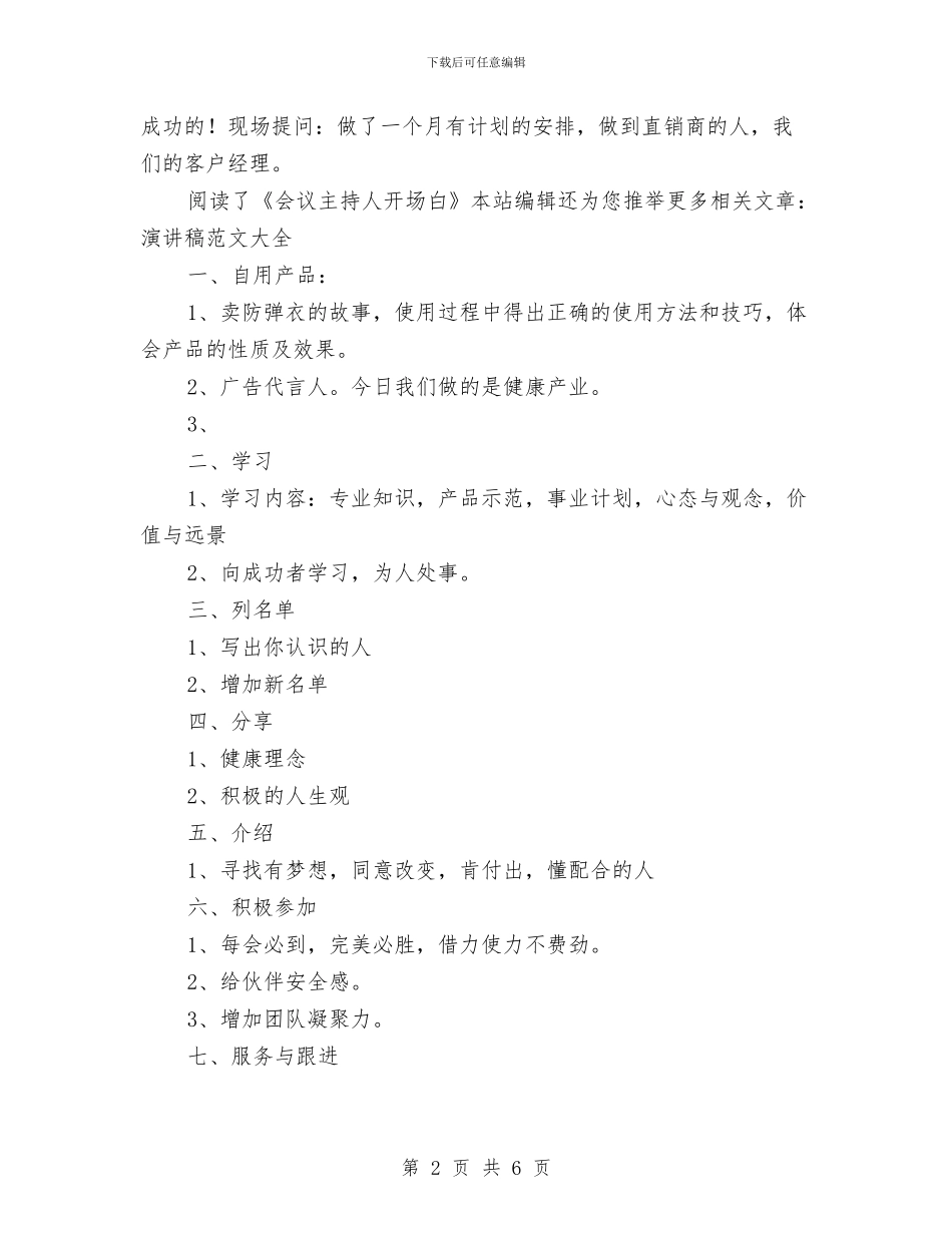 会议主持人开场白与会议主持词汇编_第2页