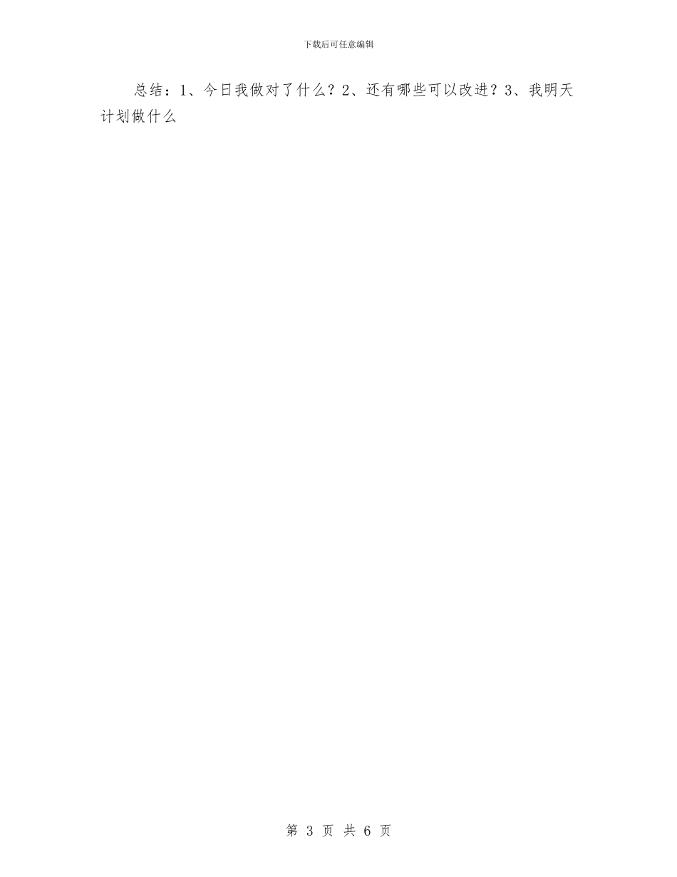 会议主持人开场白与会议主持词汇编_第3页