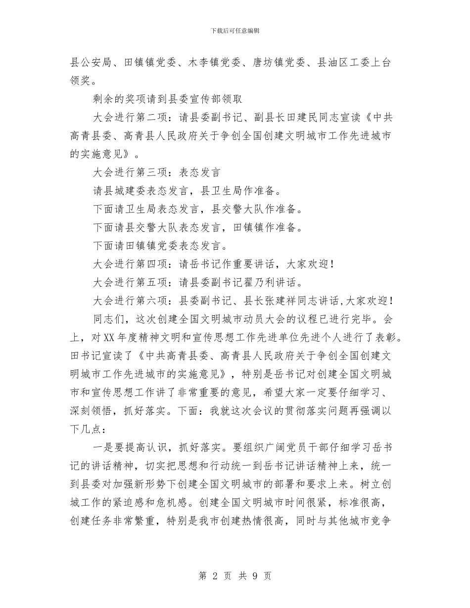 会议主持词与会议客服工作总结范文汇编_第2页