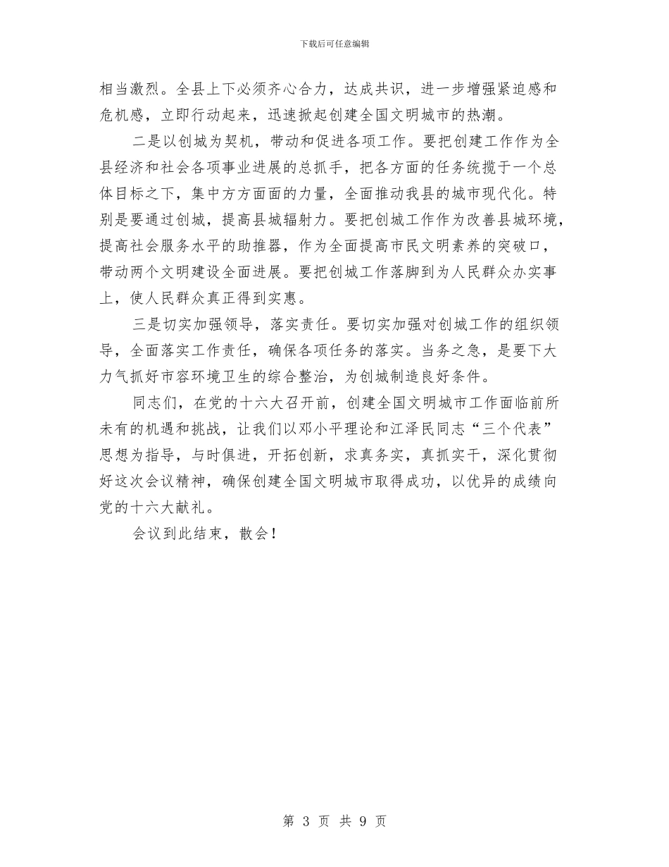 会议主持词与会议客服工作总结范文汇编_第3页