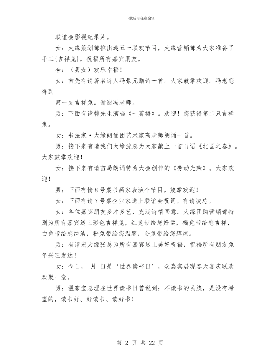 会议主持词6篇与会议主持词参考文本5则汇编_第2页