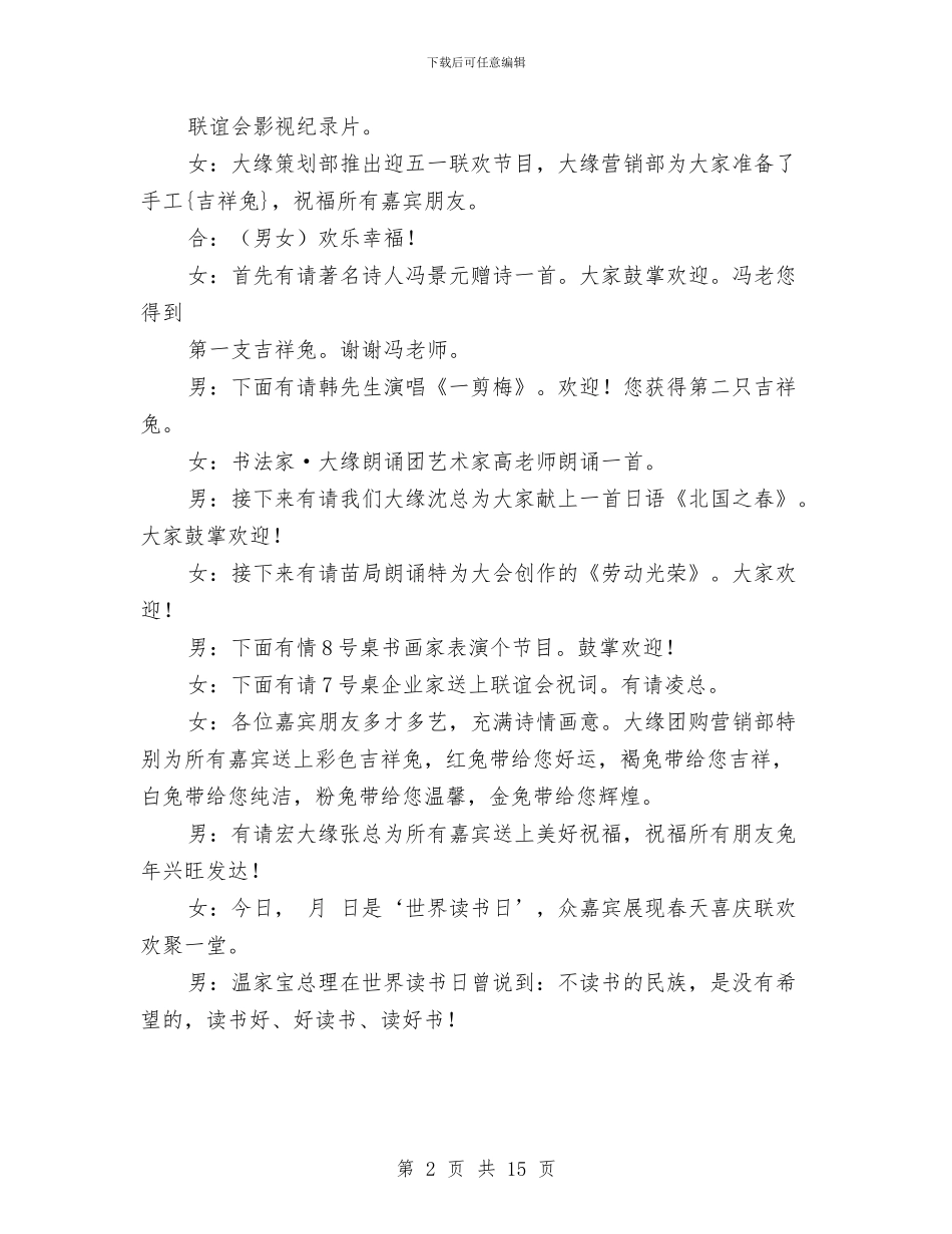 会议主持词6篇与会议主持词开场白汇编_第2页