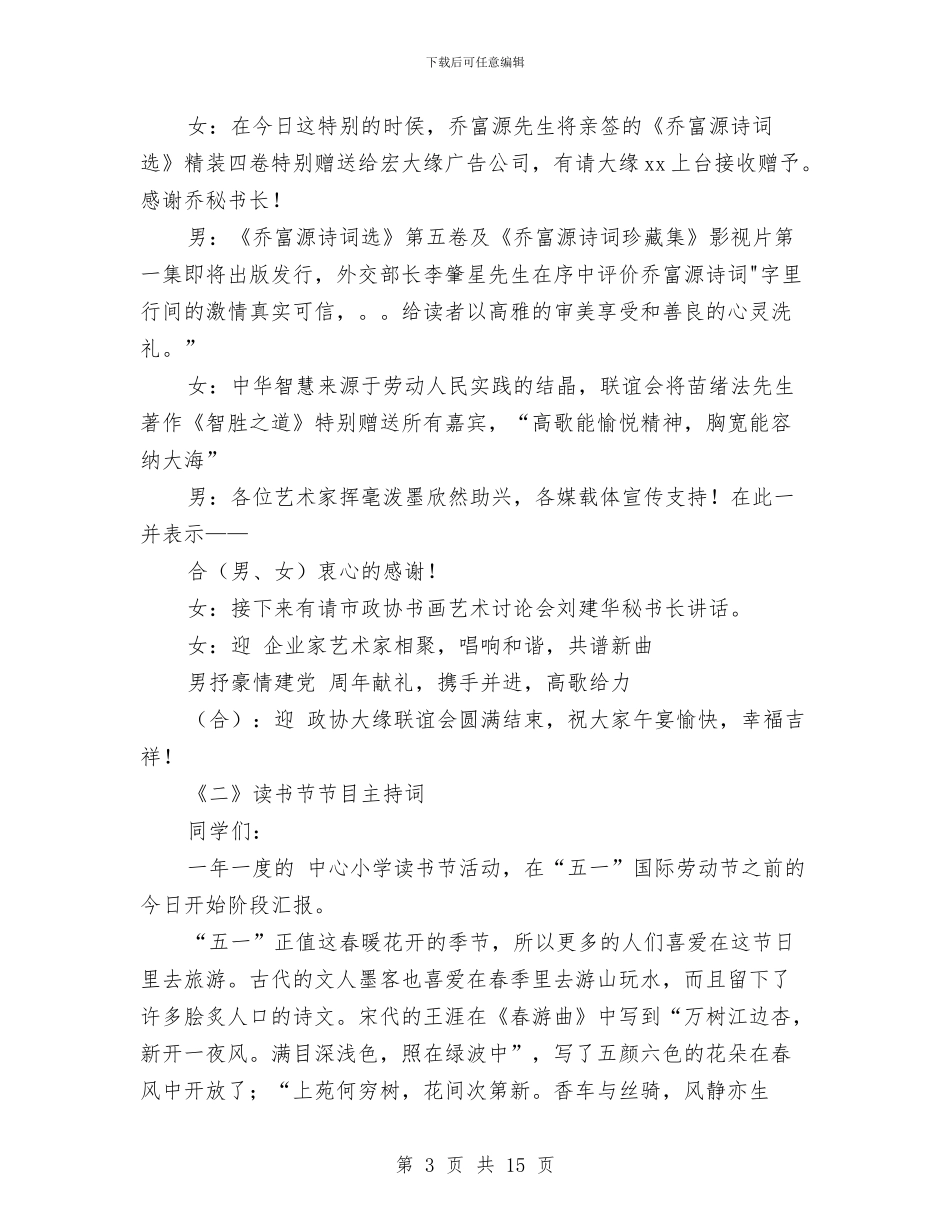 会议主持词6篇与会议主持词开场白汇编_第3页