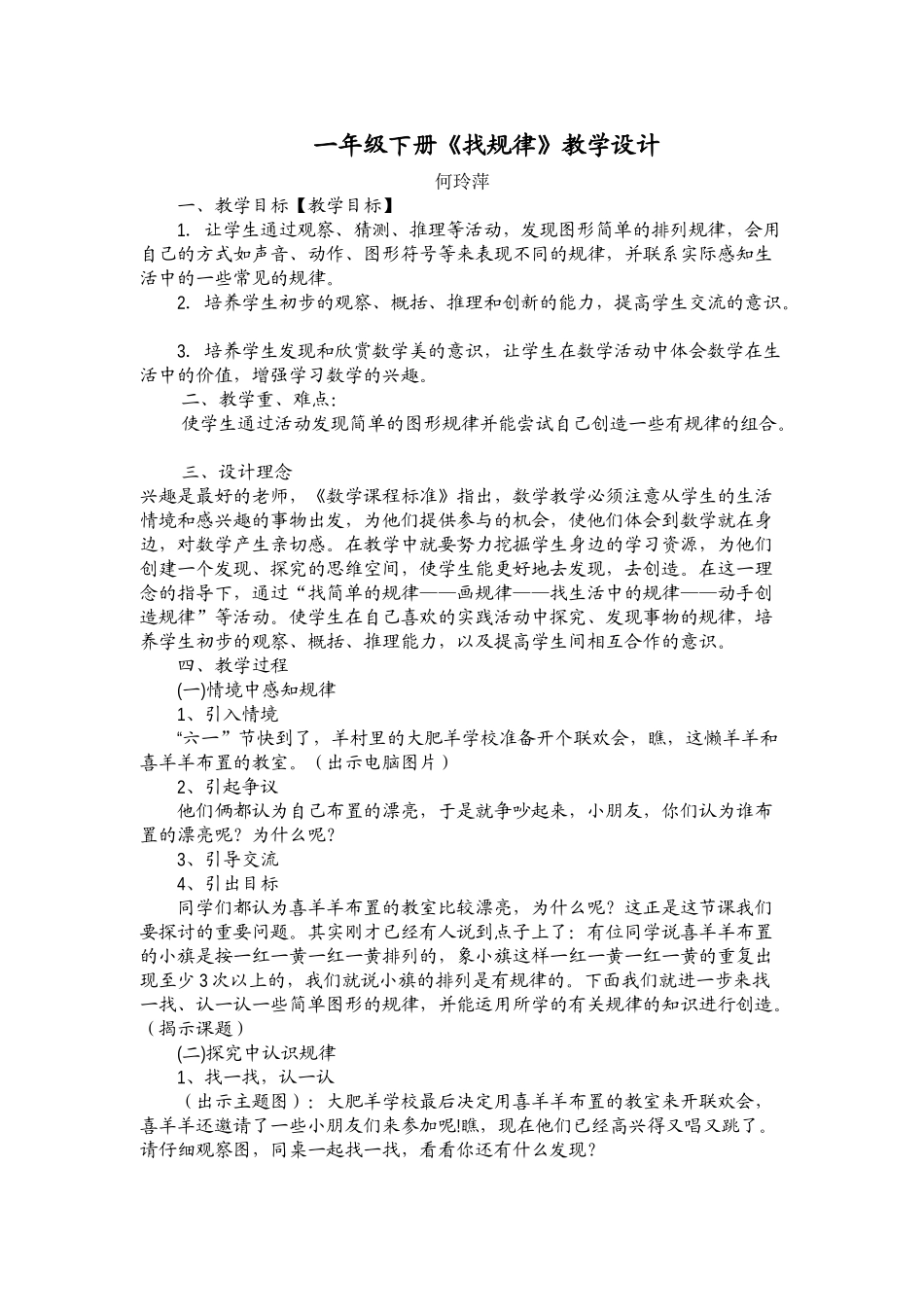 小学数学人教2011课标版一年级找规律教学设计-(11)_第1页