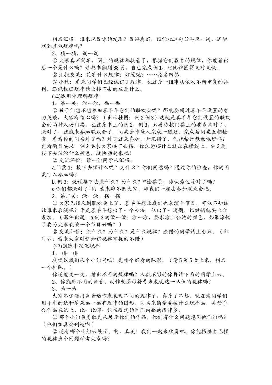 小学数学人教2011课标版一年级找规律教学设计-(11)_第2页