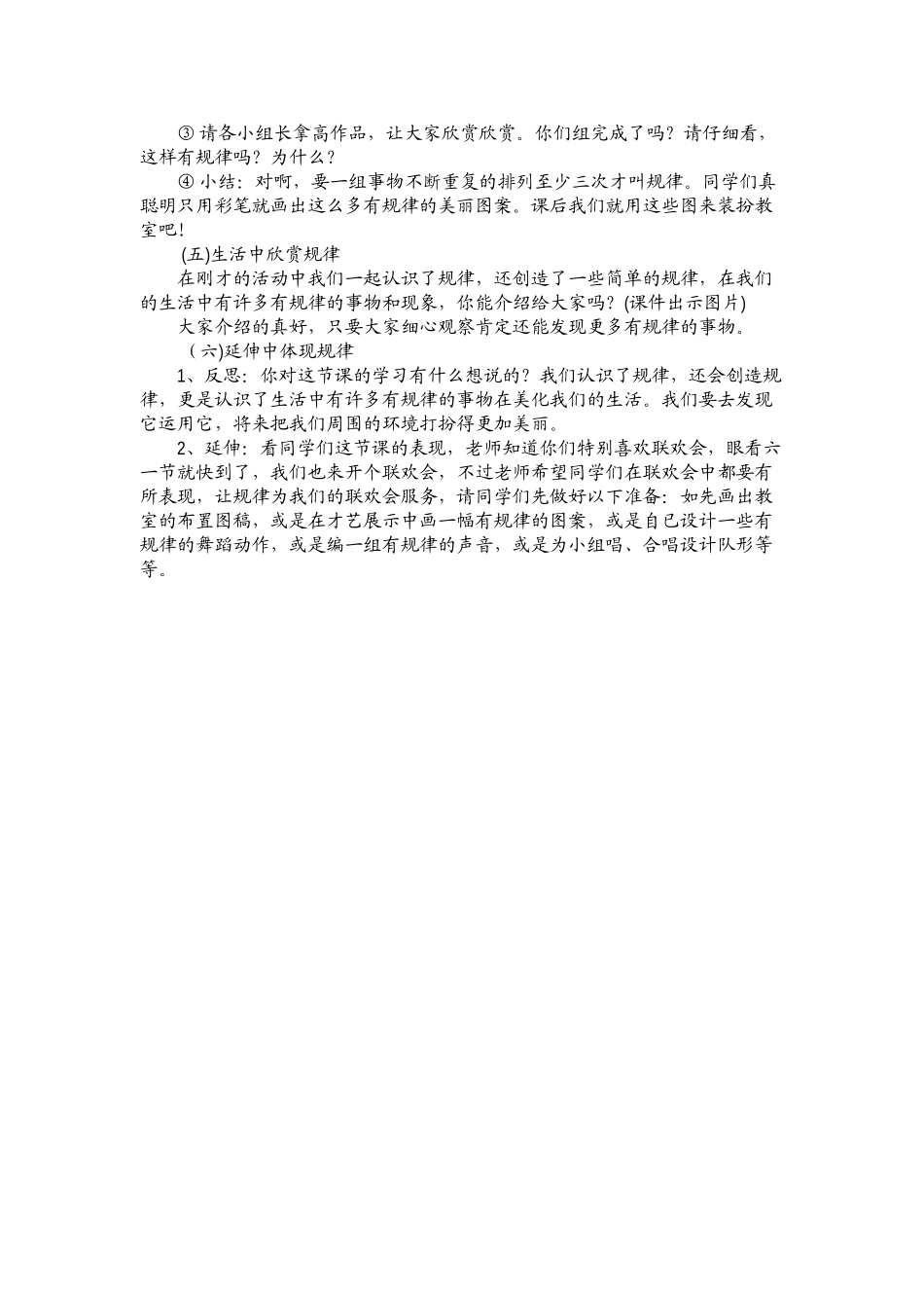 小学数学人教2011课标版一年级找规律教学设计-(11)_第3页