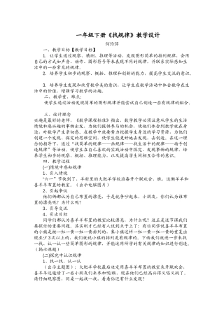 小学数学人教2011课标版一年级找规律教学设计-(11)