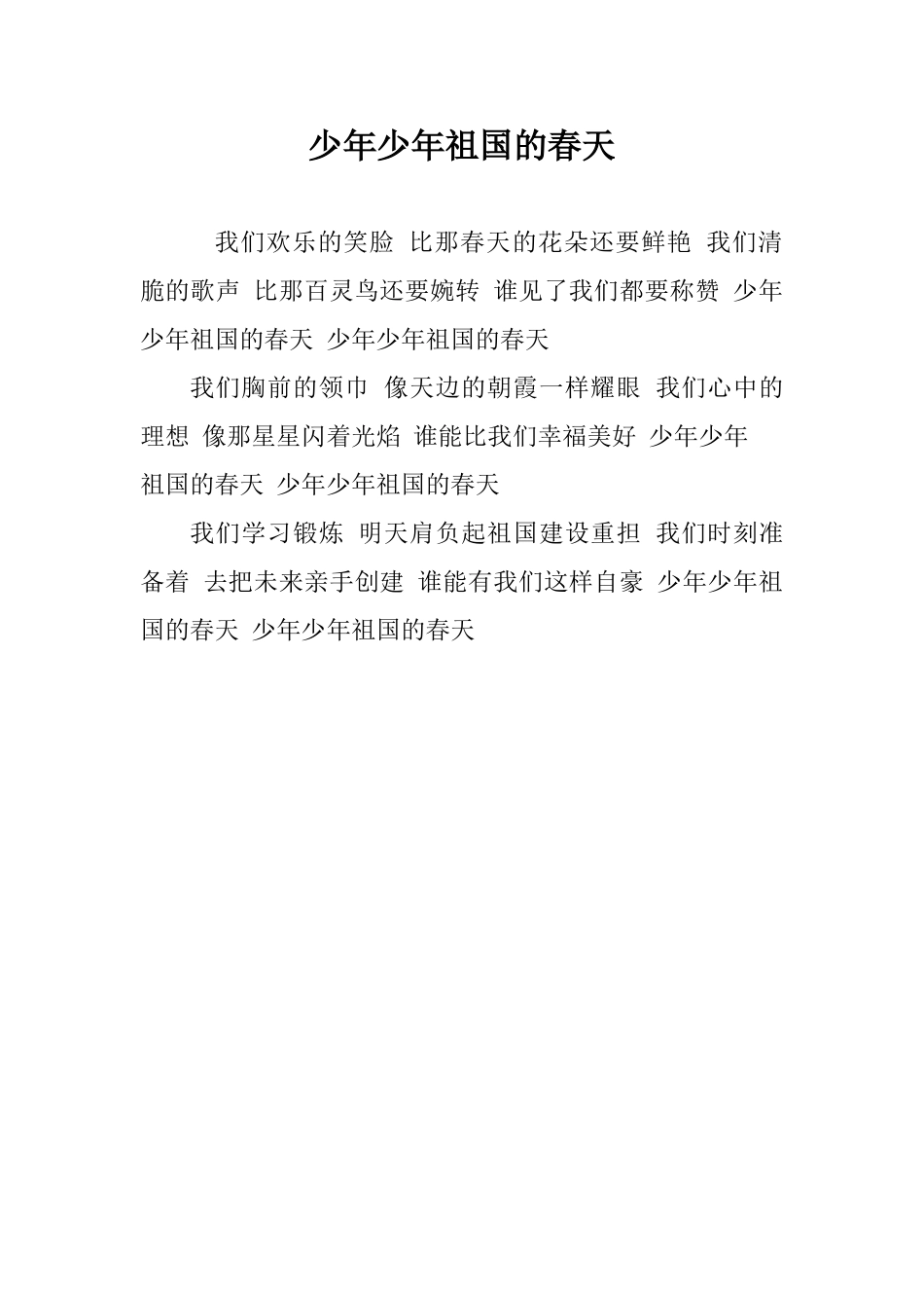 少年少年祖国的春天_第1页