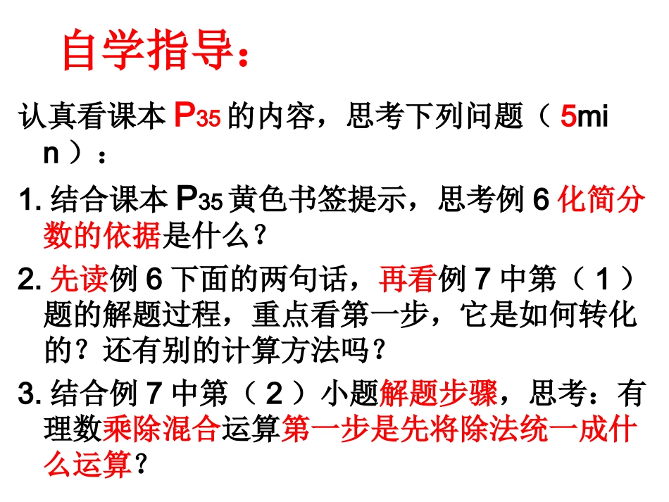 142有理数的除法第2课时_第3页