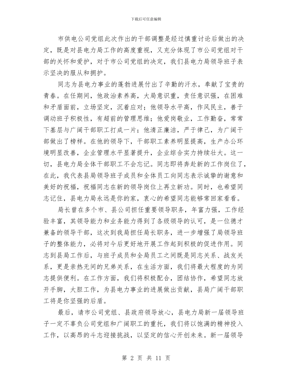 会议主持词参考文本5则与会议主持词开场白汇编_第2页