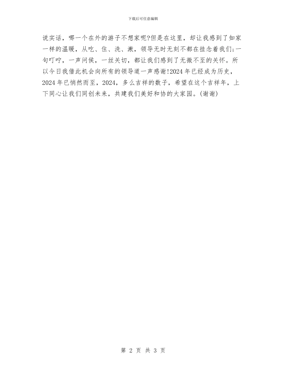 会议发言稿：2024年总结表彰大会员工与会议工作总结格式汇编_第2页