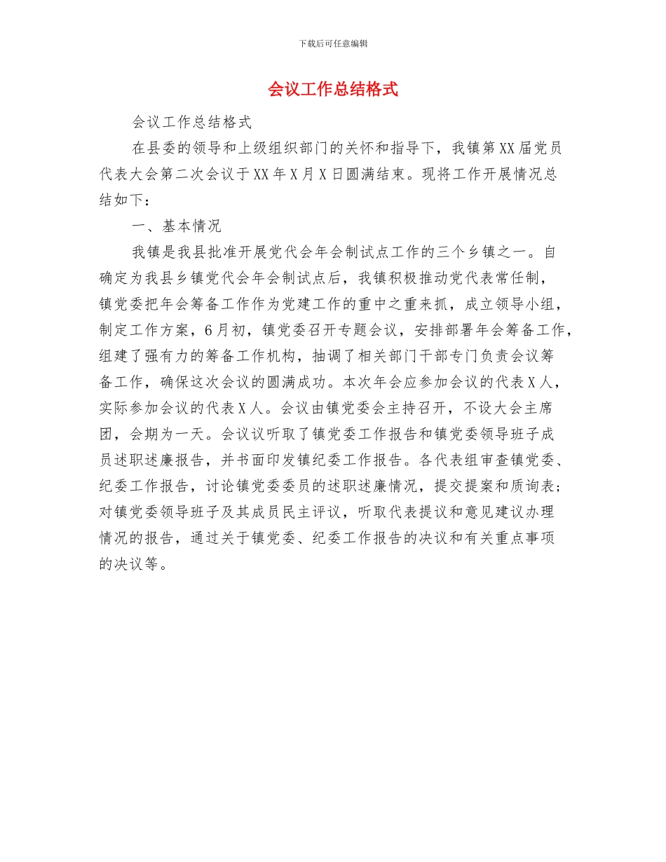会议发言稿：2024年总结表彰大会员工与会议工作总结格式汇编_第3页