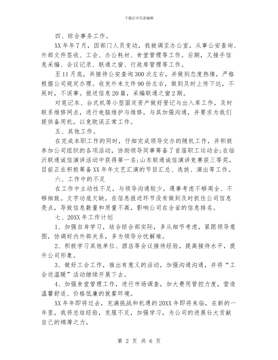 会议客服工作总结范文_第2页