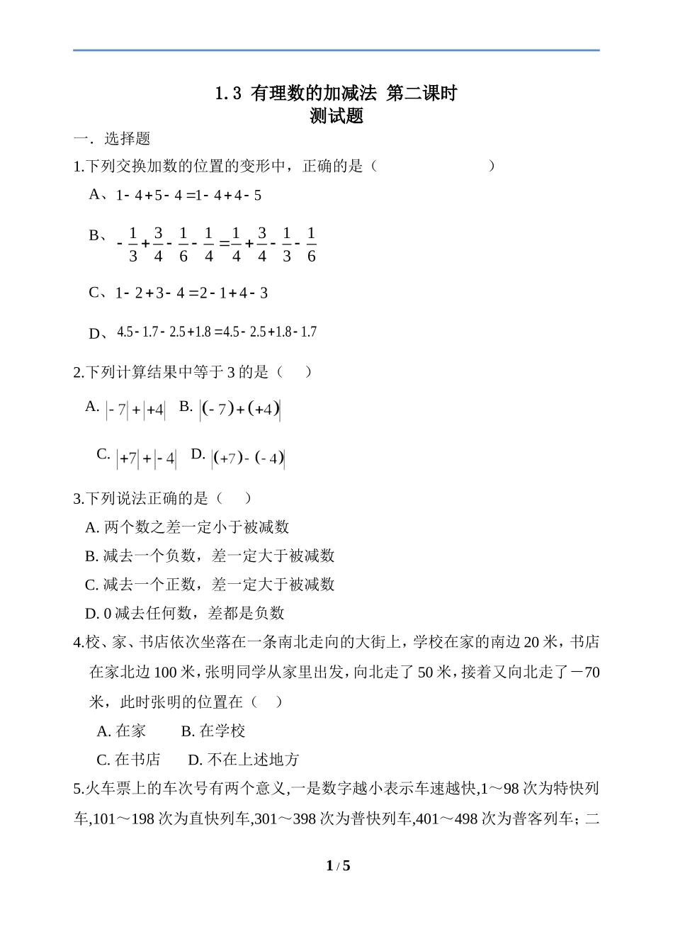 有理数的减法课后作业.3有理数的减法课后作业_第1页