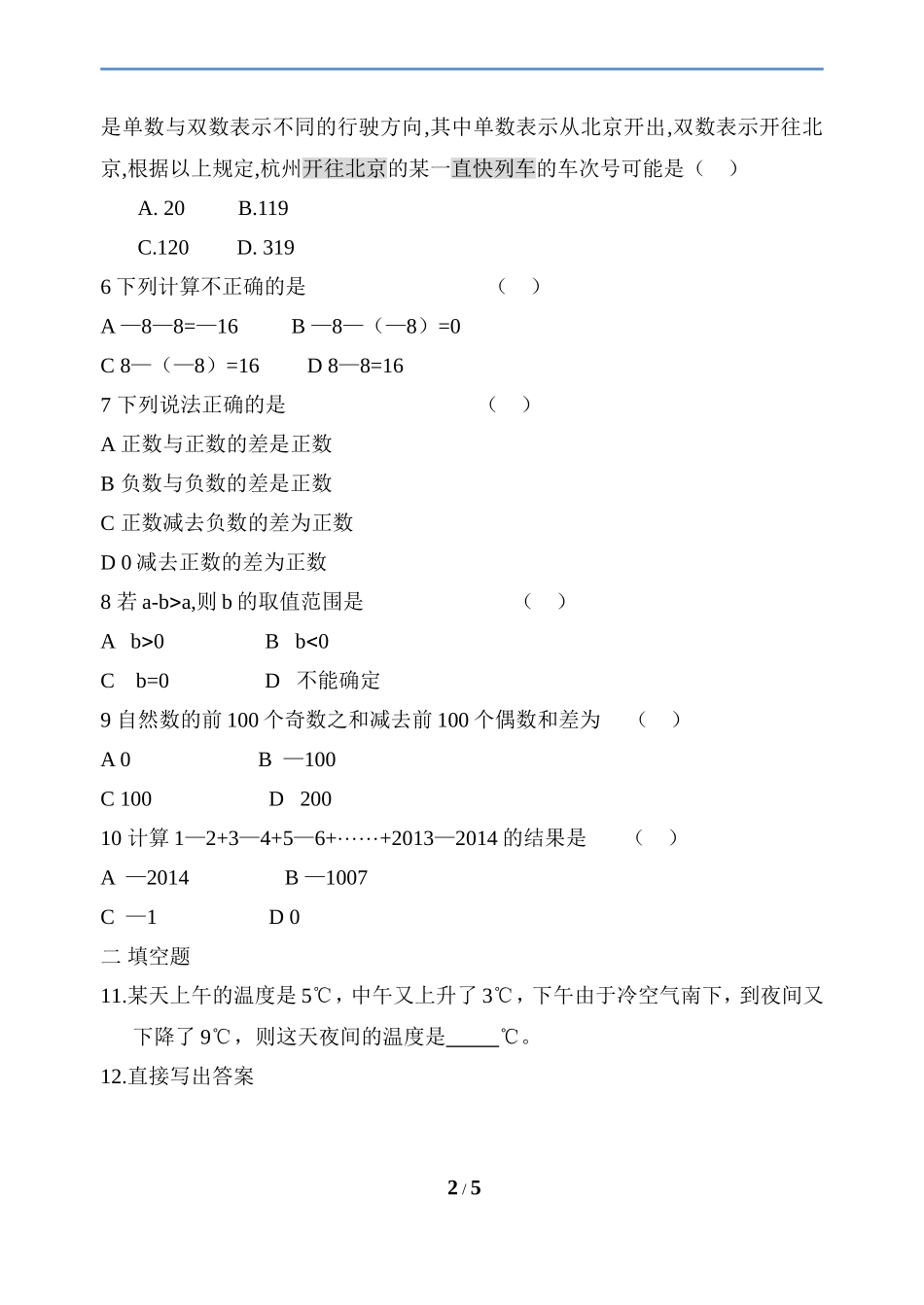 有理数的减法课后作业.3有理数的减法课后作业_第2页