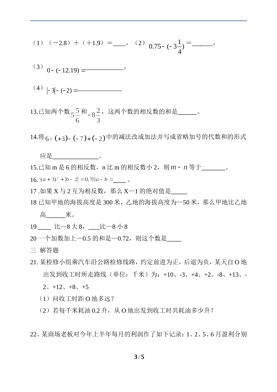 有理数的减法课后作业.3有理数的减法课后作业_第3页