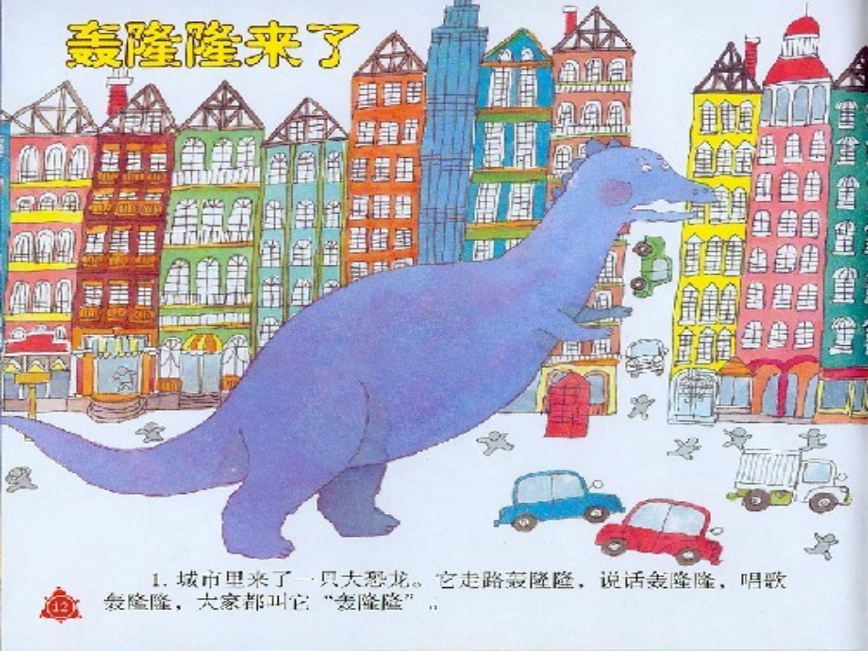 015语言：轰隆隆来了_第2页