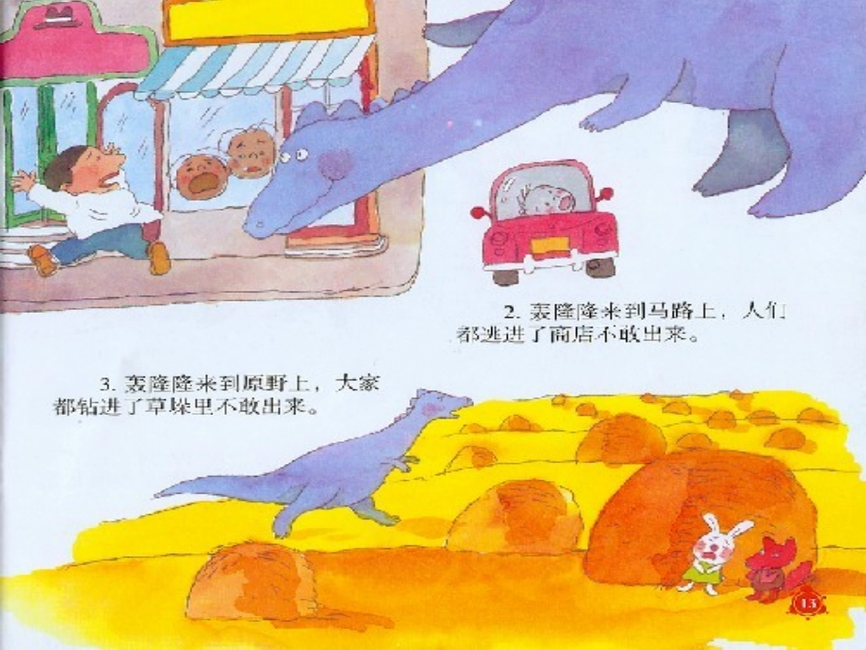 015语言：轰隆隆来了_第3页